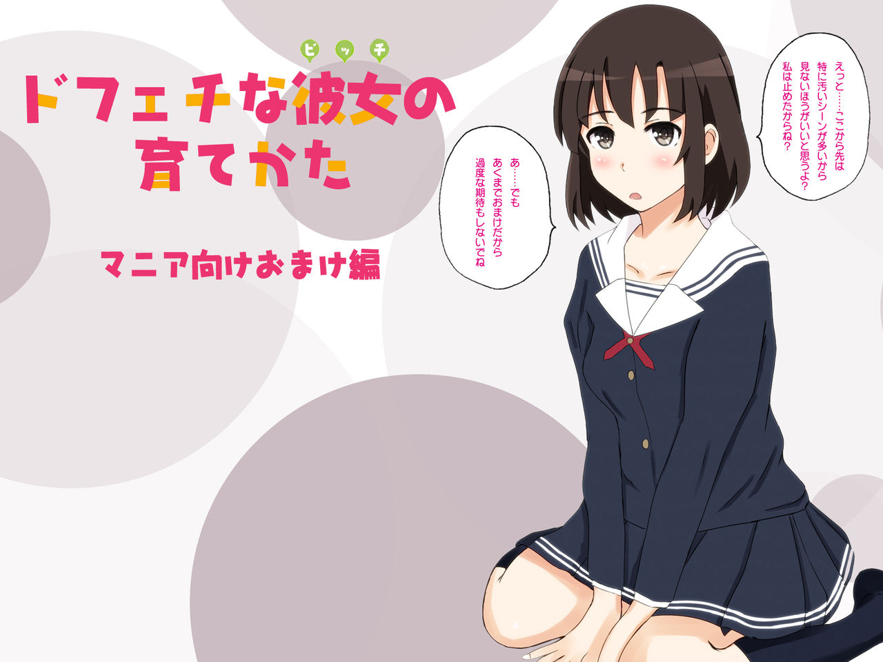 DoFeti na Bitch no Sodatekata page 1 full
