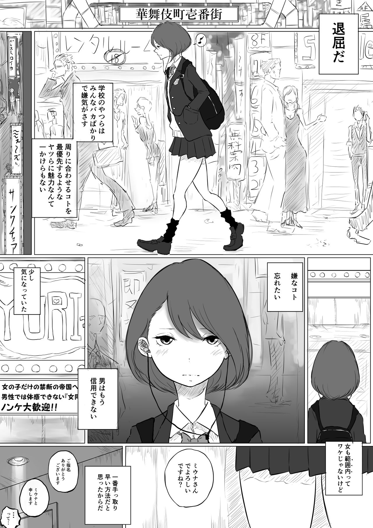 Sousaku Yuri: Les Fuuzoku Ittara Tannin ga Dete Kita Ken page 1 full