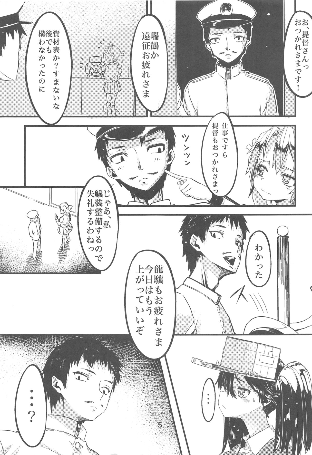 Furisuku ni Yoru KanColle Soushuuhen page 4 full