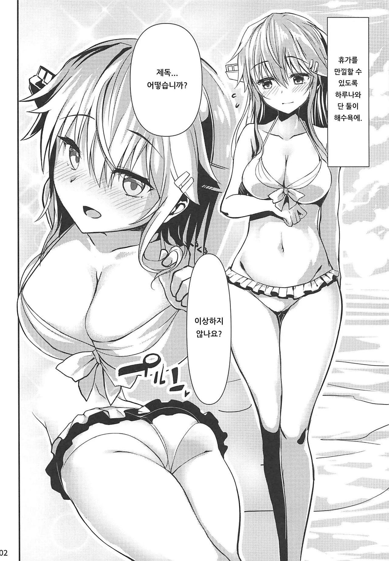 Haruna-chan Resort! | 하루나 쨩 리조트! page 3 full