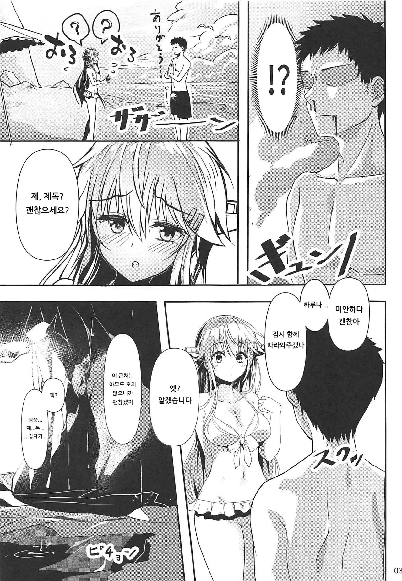 Haruna-chan Resort! | 하루나 쨩 리조트! page 4 full