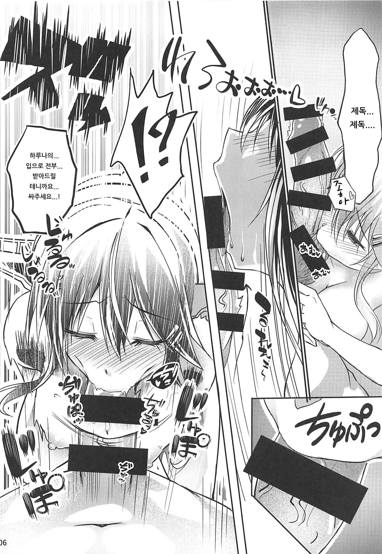 Haruna-chan Resort! | 하루나 쨩 리조트! page 7 full
