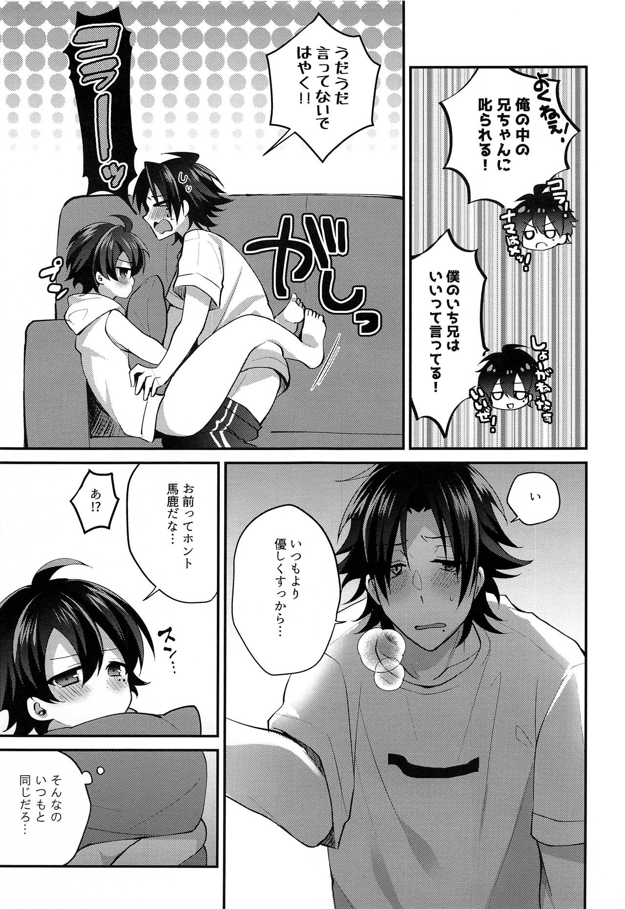 Boku no Gukei o Shoukai Shimasu page 10 full