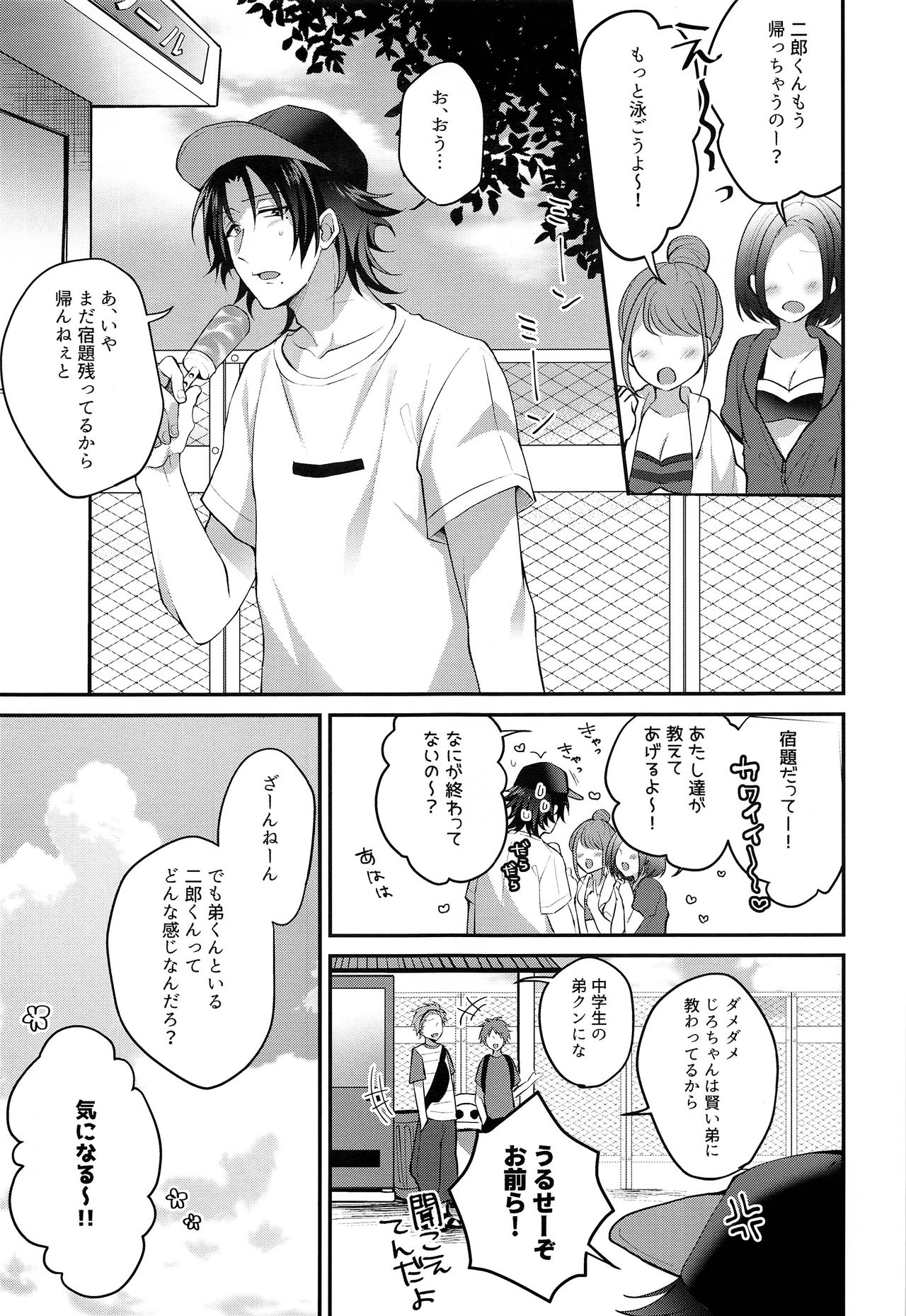 Boku no Gukei o Shoukai Shimasu page 4 full