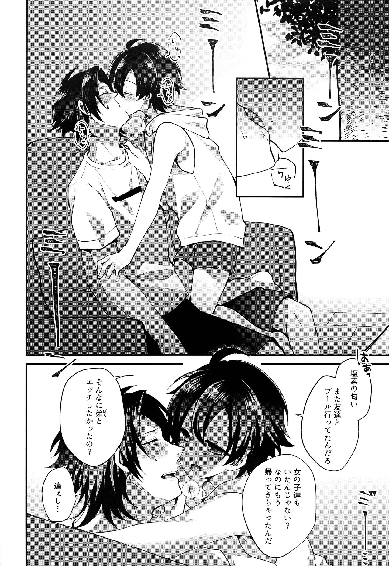 Boku no Gukei o Shoukai Shimasu page 5 full