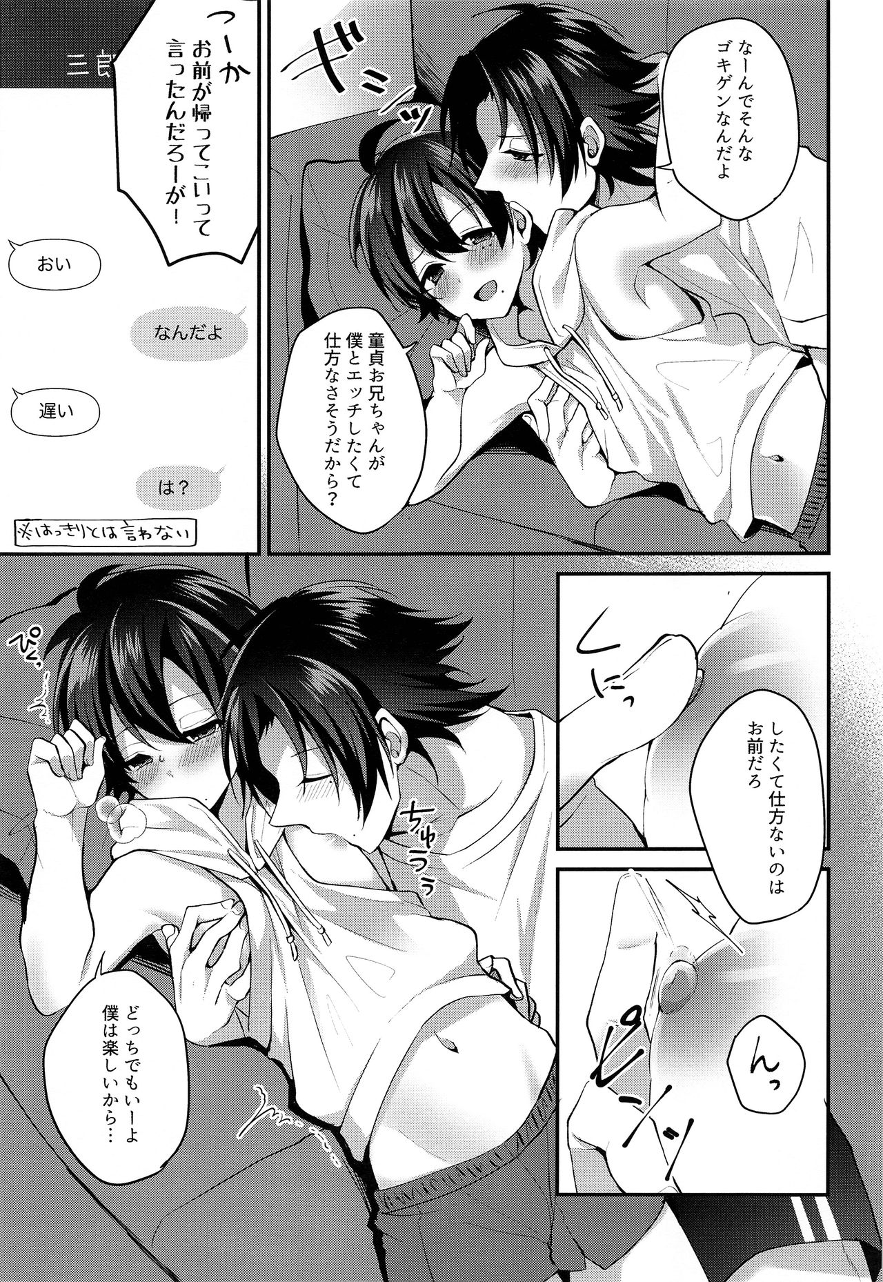 Boku no Gukei o Shoukai Shimasu page 6 full