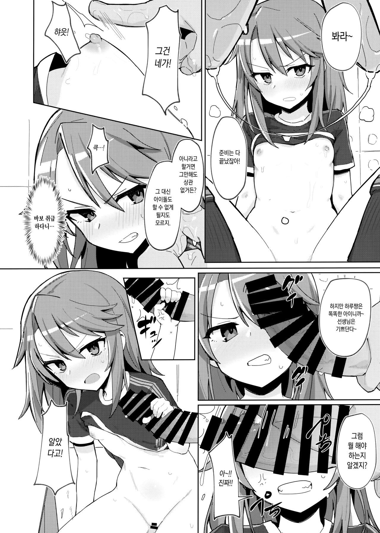 Minna no Haru-chan | 모두의 하루 쨩 page 7 full