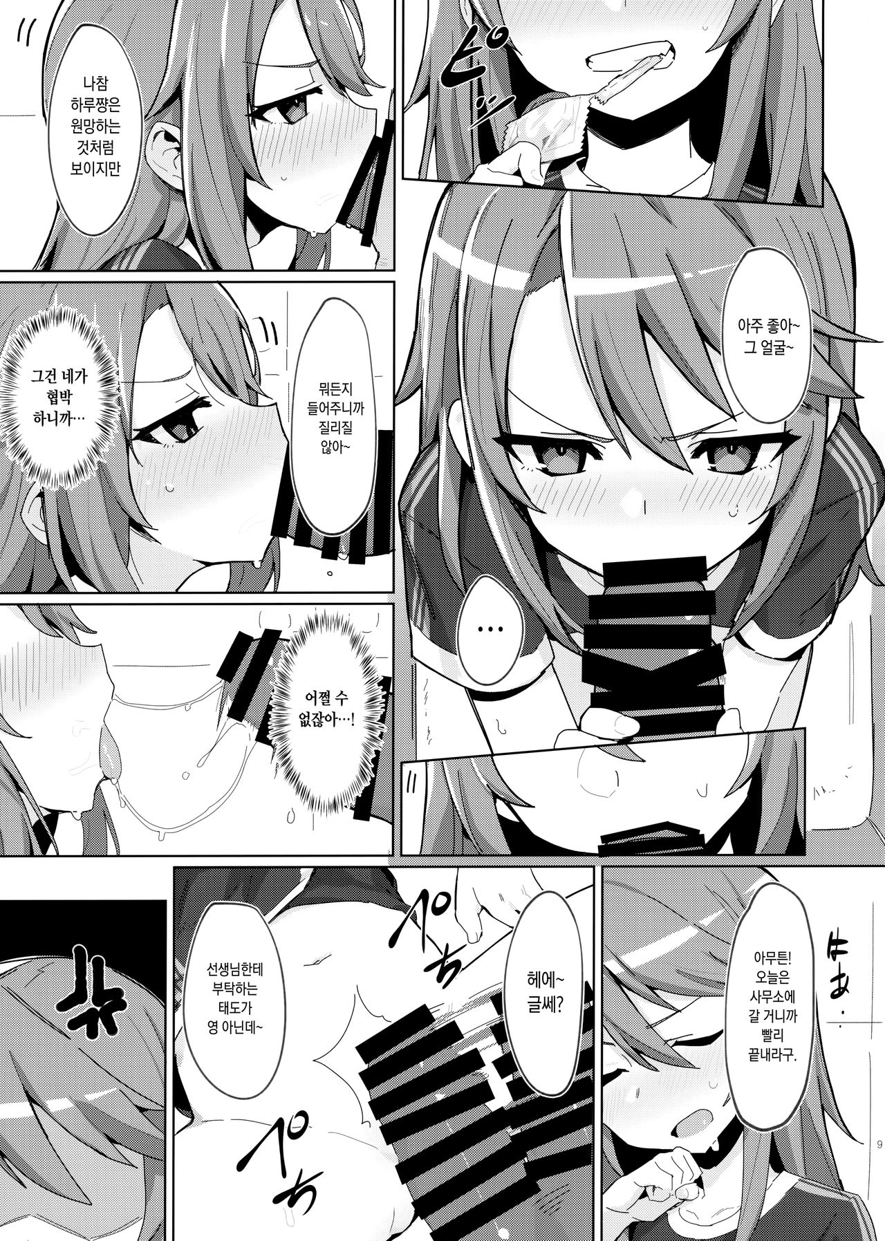 Minna no Haru-chan | 모두의 하루 쨩 page 8 full