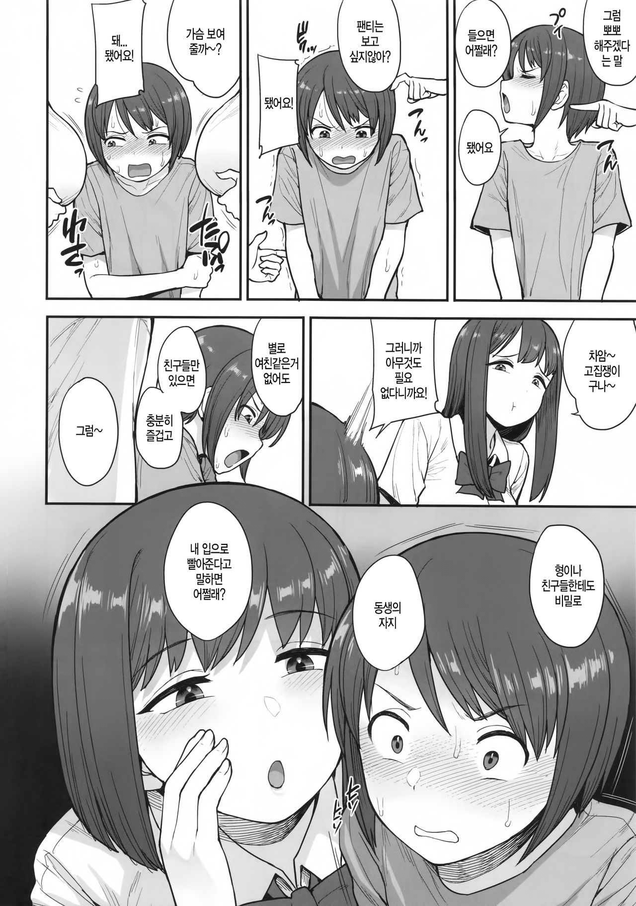 Namaiki Chuuniism | 건방진 츄-니-즘 page 5 full
