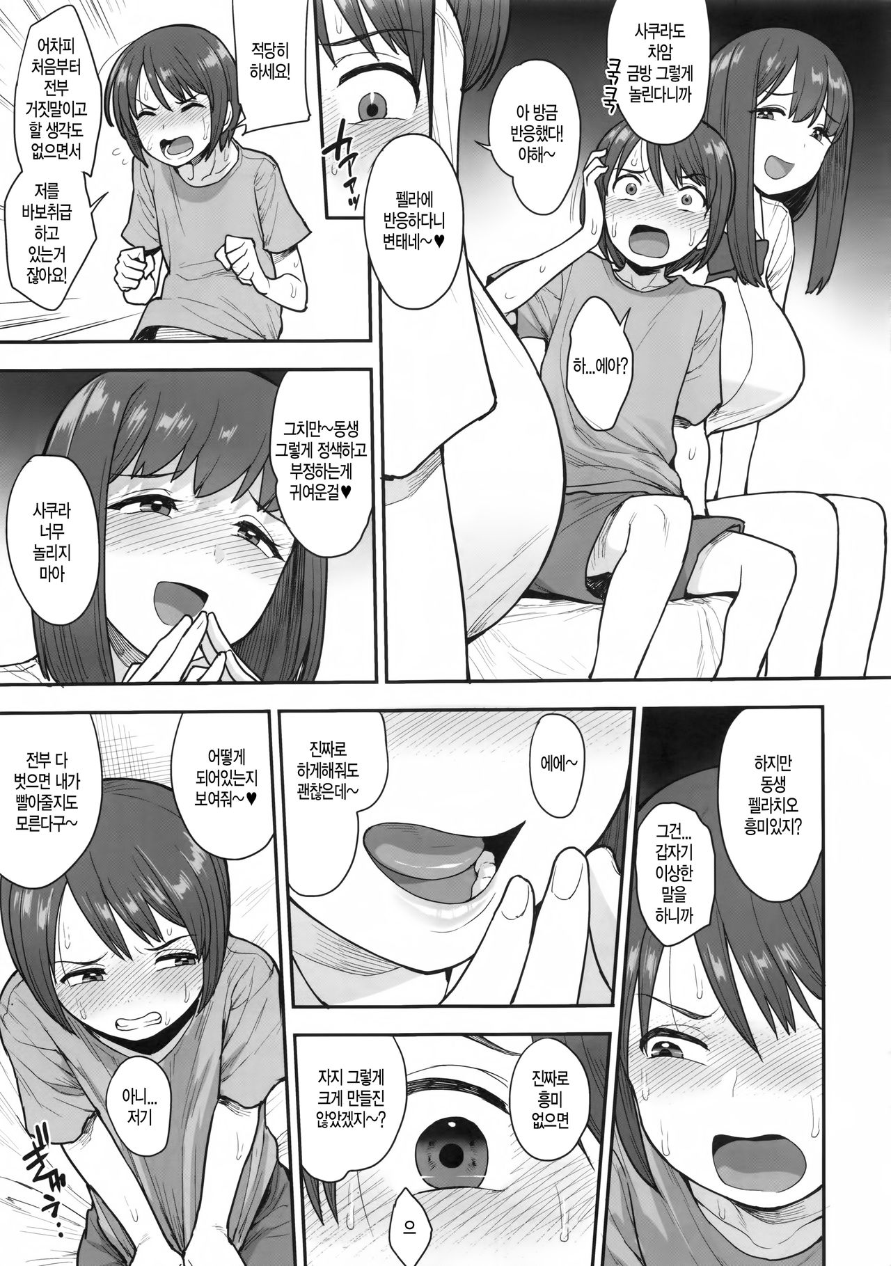 Namaiki Chuuniism | 건방진 츄-니-즘 page 6 full