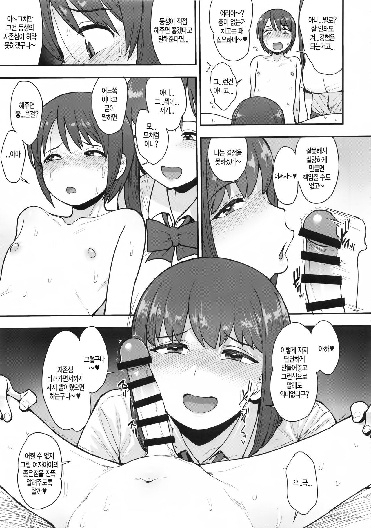 Namaiki Chuuniism | 건방진 츄-니-즘 page 8 full