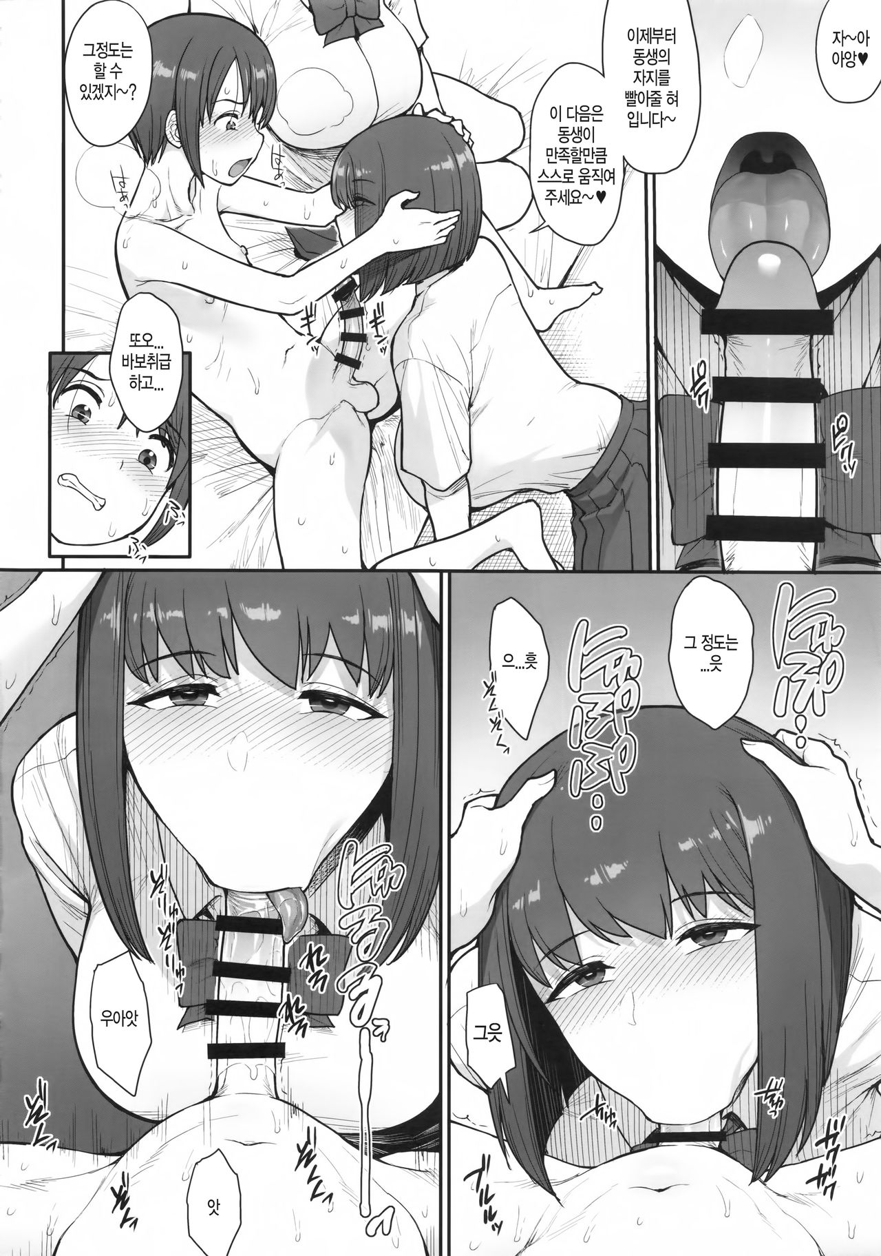 Namaiki Chuuniism | 건방진 츄-니-즘 page 9 full