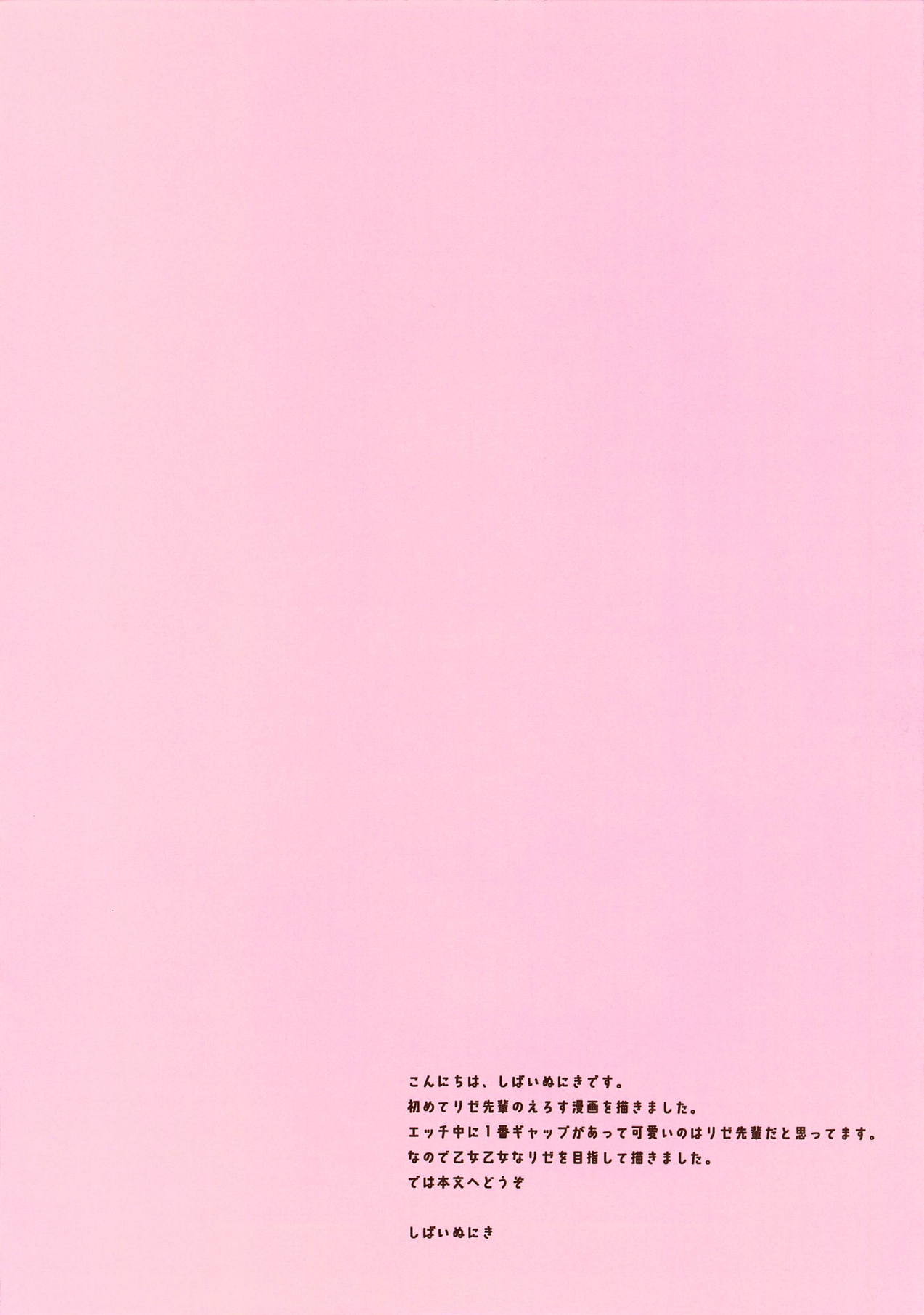 Toroama Rize o Meshiagare page 4 full