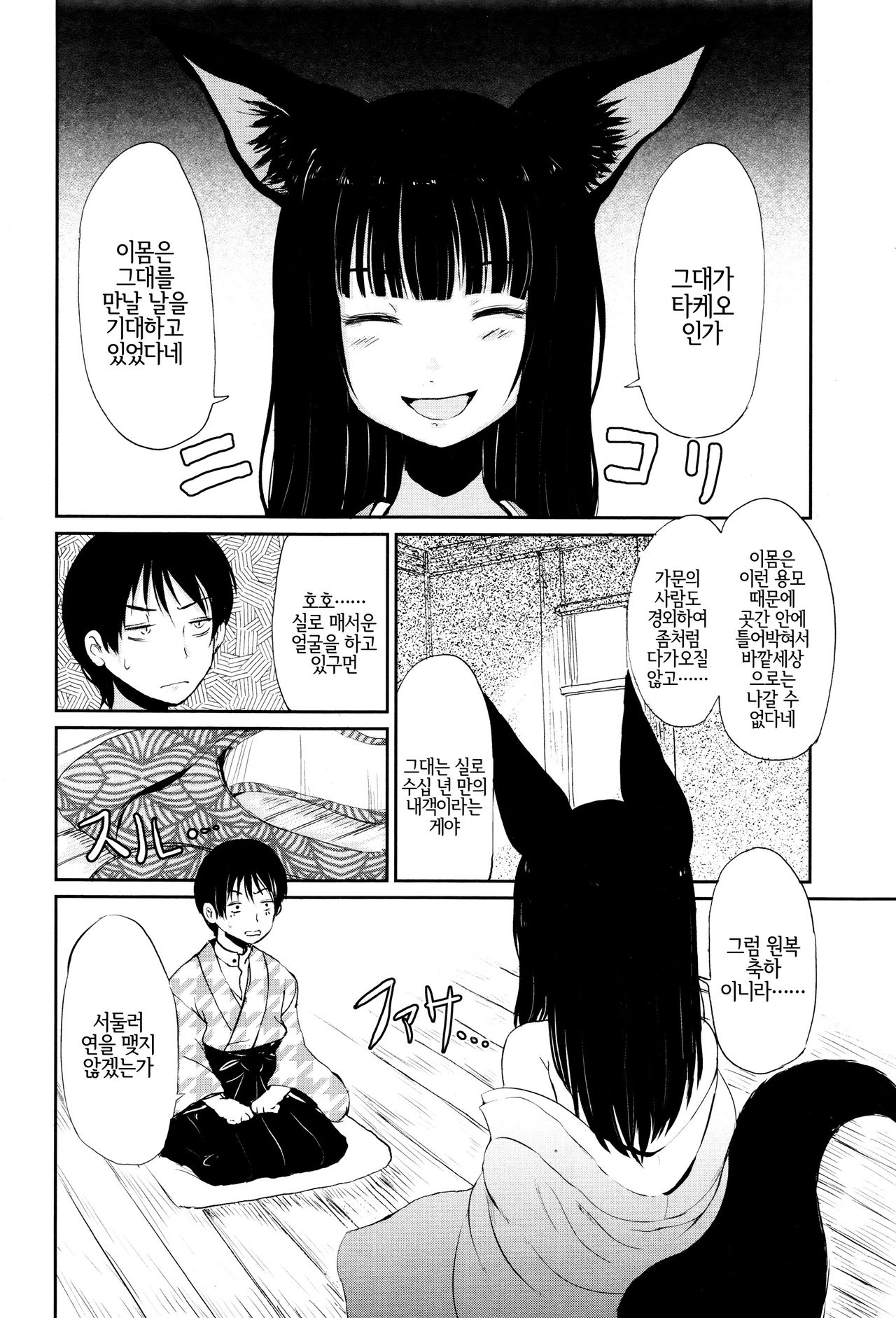 Ghetto no Ie | 게도우의 집 page 6 full