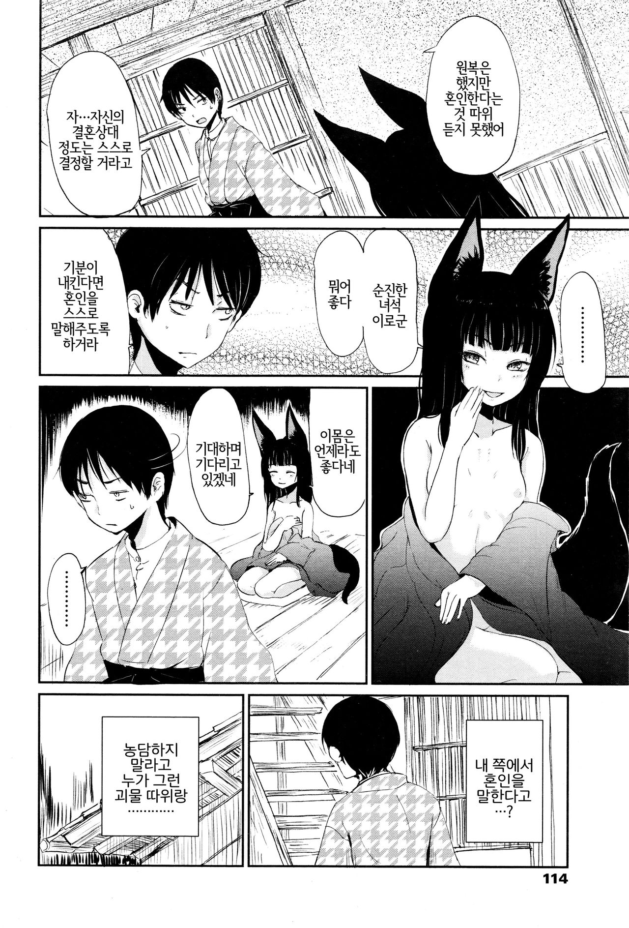 Ghetto no Ie | 게도우의 집 page 8 full