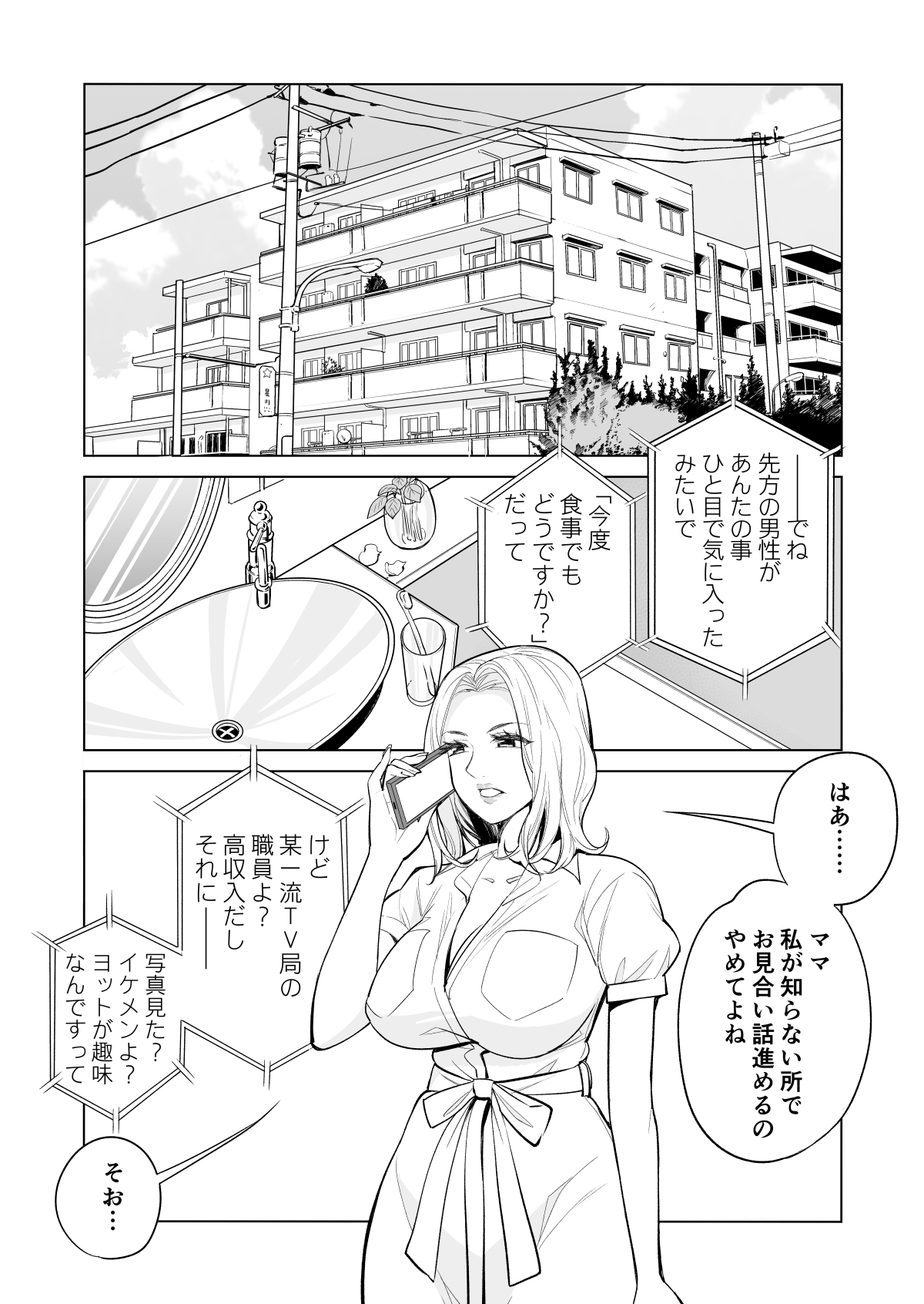 Mikonjo no Shounengari... page 3 full