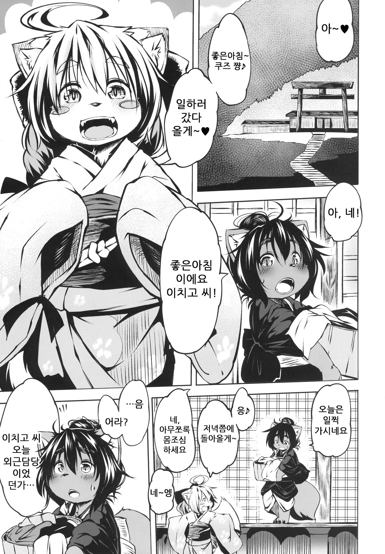 Ichigo Ichie | 이치고 이치에 page 4 full
