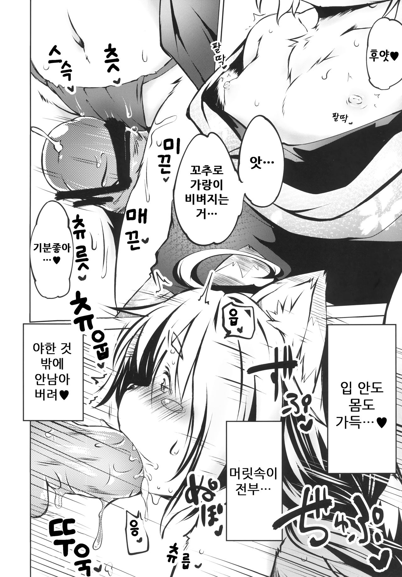 Ichigo Ichie | 이치고 이치에 page 7 full