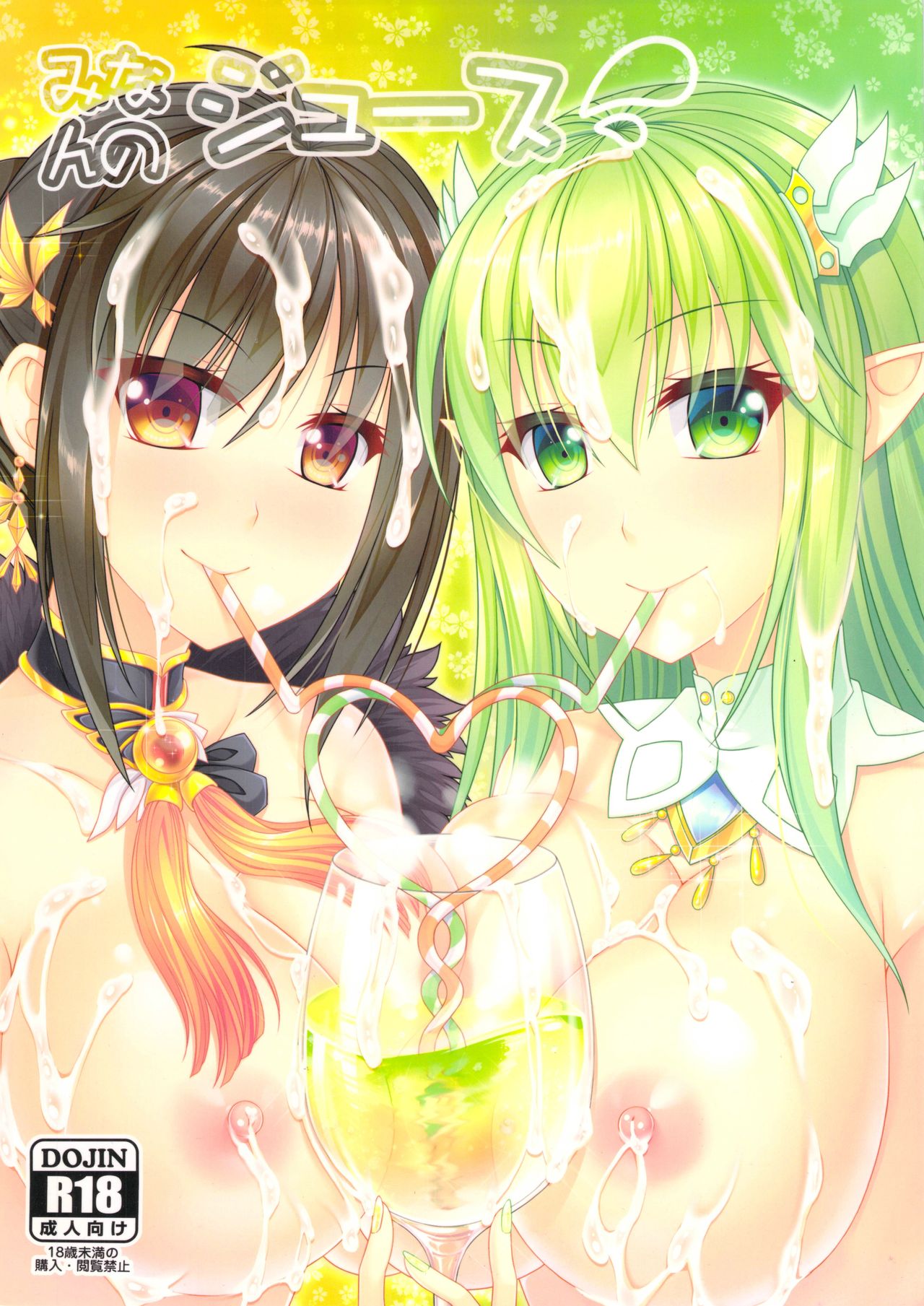 Minna no Juice page 1 full