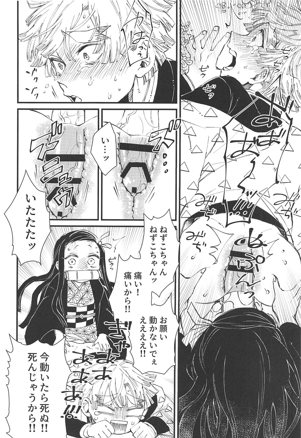 Onimara page 7 full