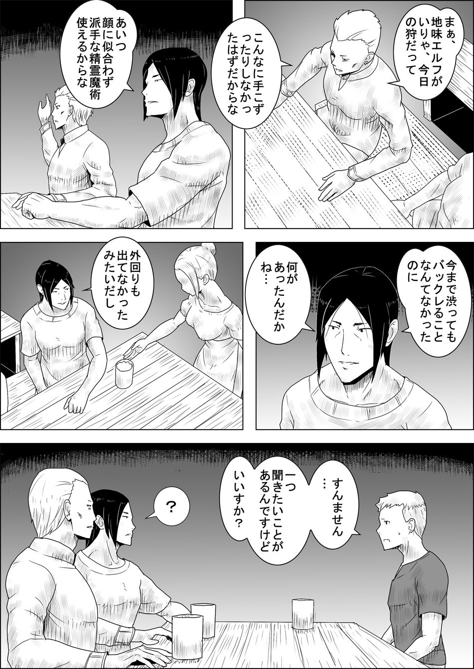 Mada Daimei no Nai Fantasy - Jimi na Elf to Minarai no Senshi II page 3 full