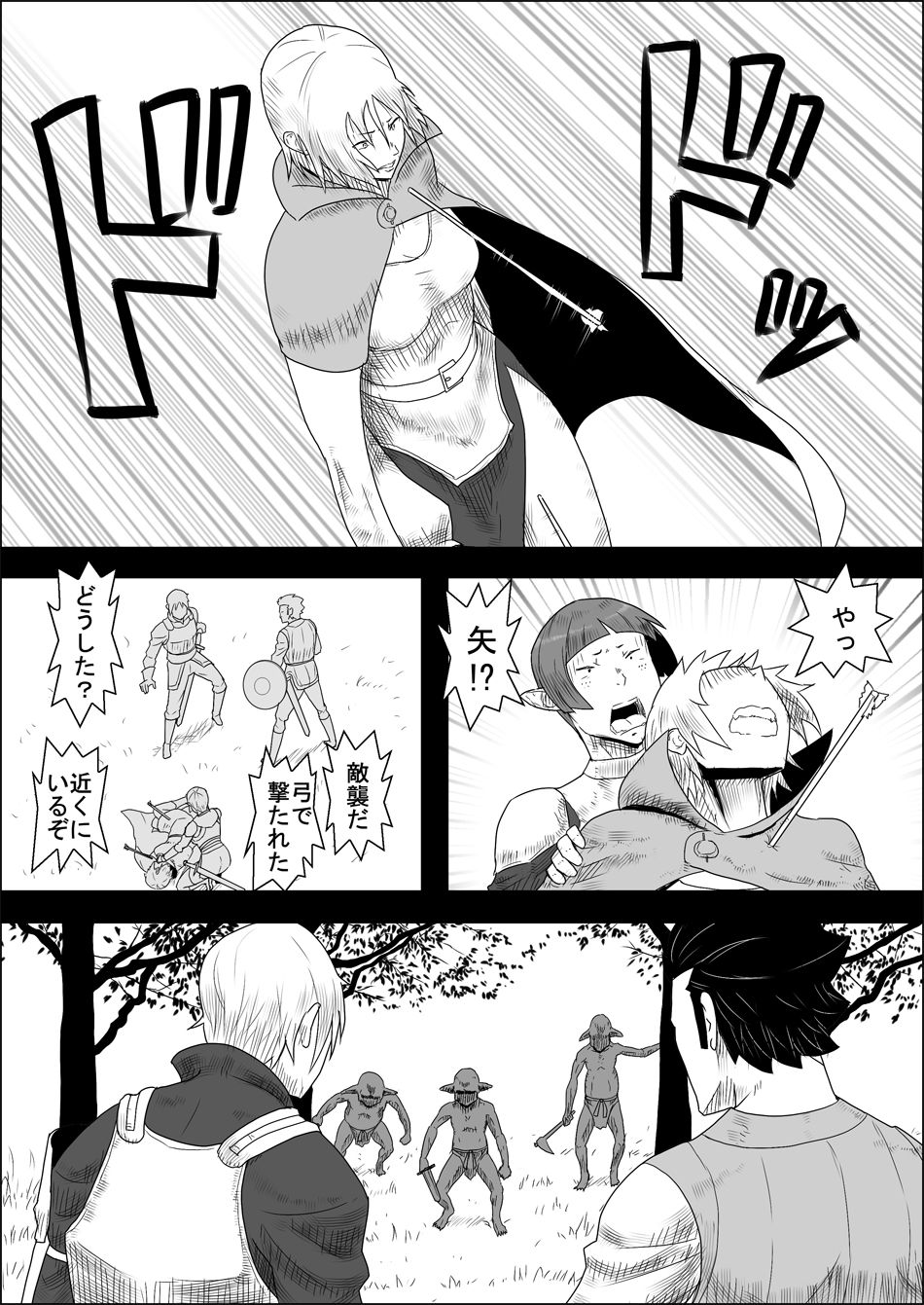 Mada Daimei no Nai Fantasy - Jimi na Elf to Minarai no Senshi II page 8 full
