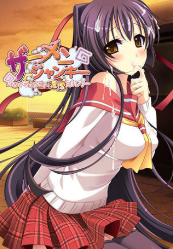 Semen Junkie ~Hayaku Choudai, Noukou Milk~ cover