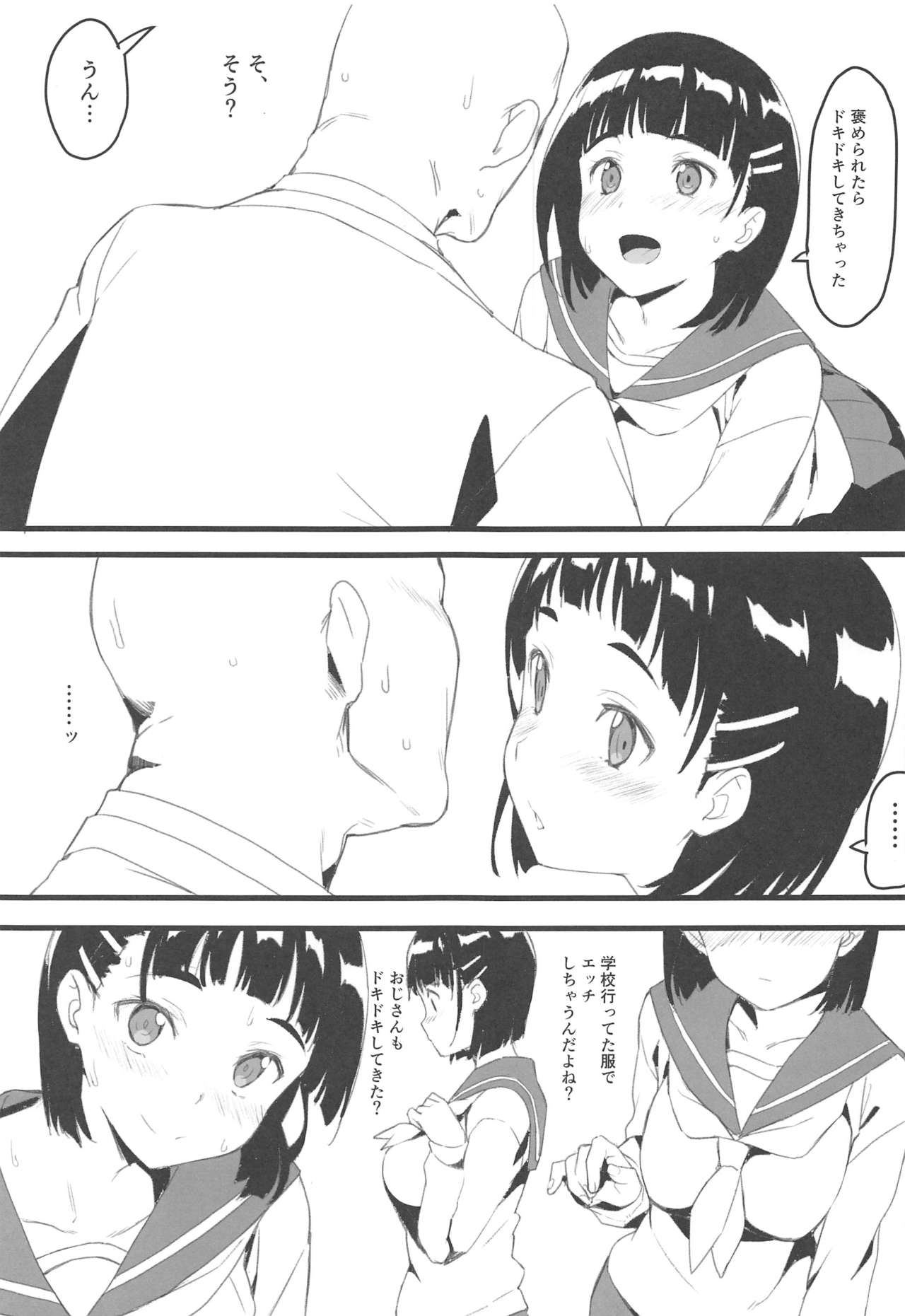 Suguha to Oji-san page 4 full
