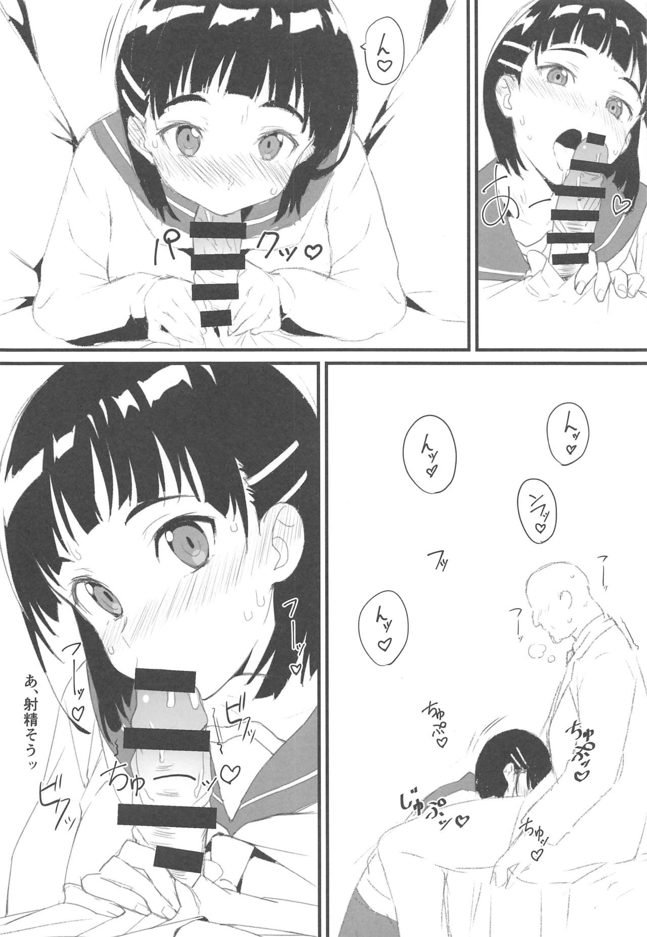 Suguha to Oji-san page 7 full
