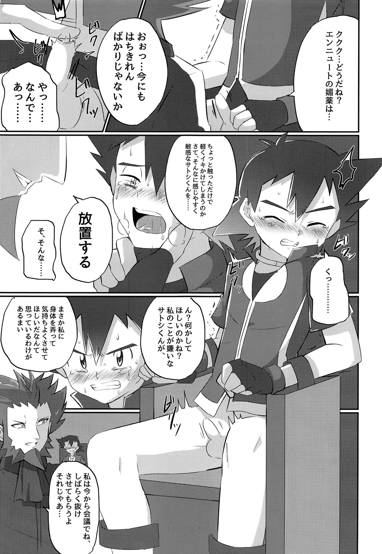 Hangeki no Satoshi! Kesshi no Kakugo!! page 10 full