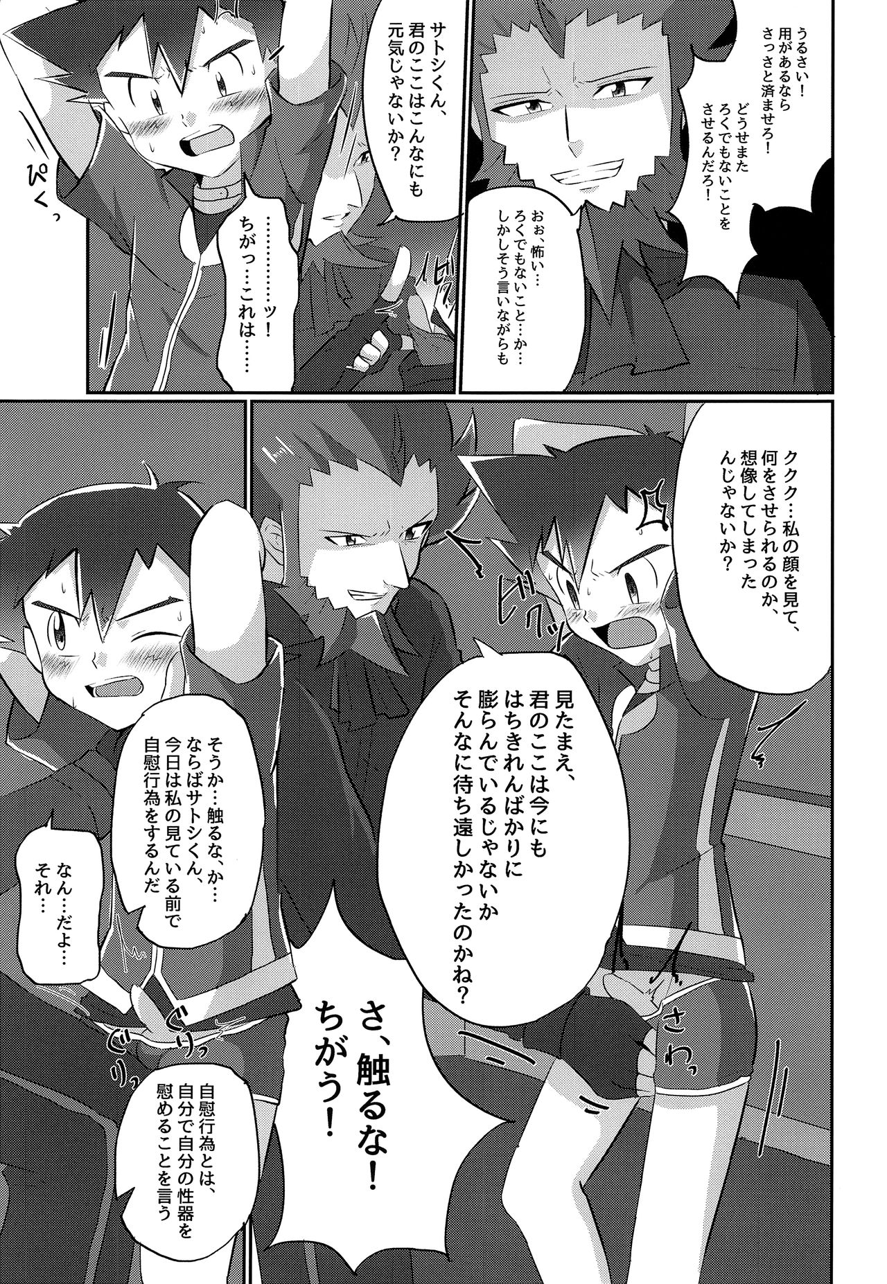 Hangeki no Satoshi! Kesshi no Kakugo!! page 6 full