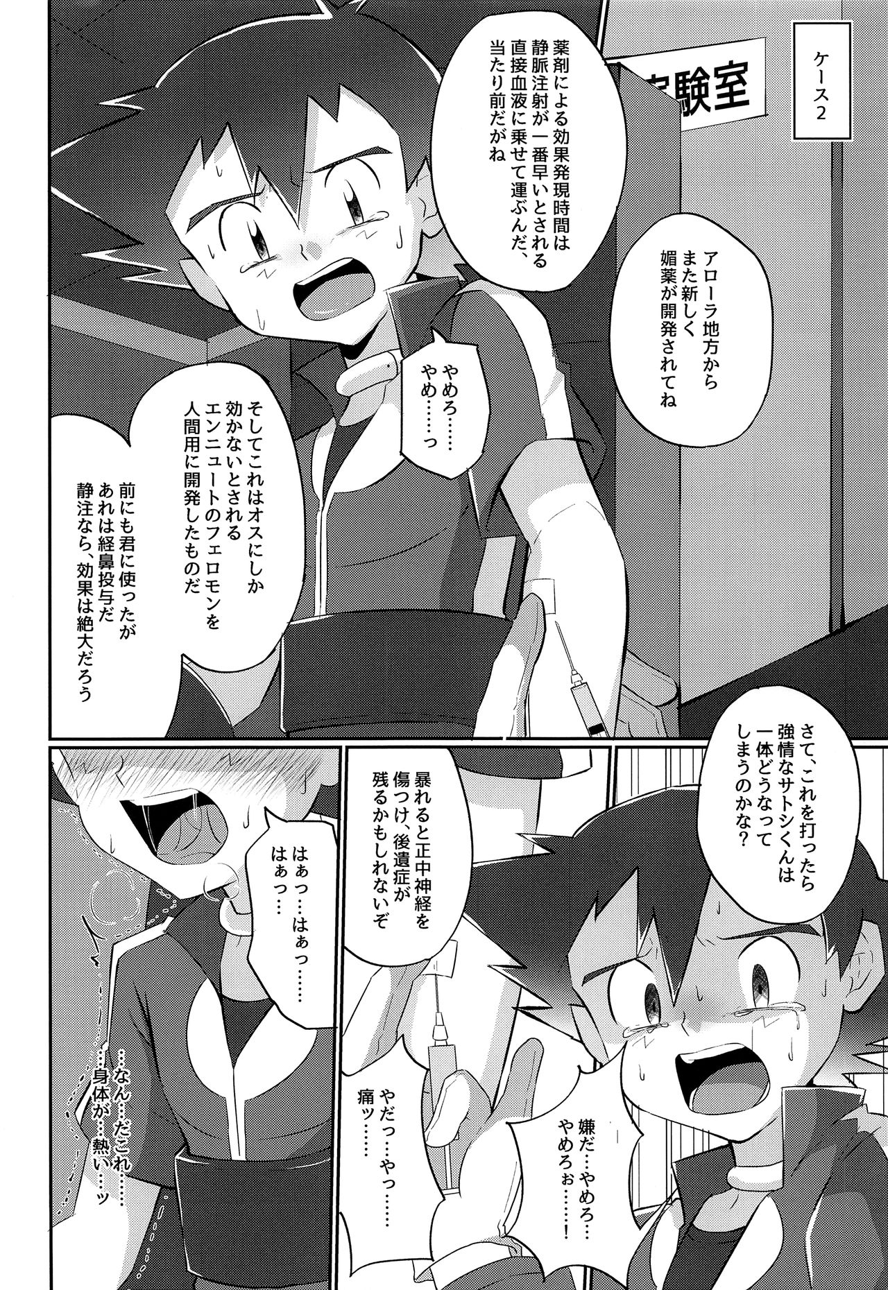 Hangeki no Satoshi! Kesshi no Kakugo!! page 9 full