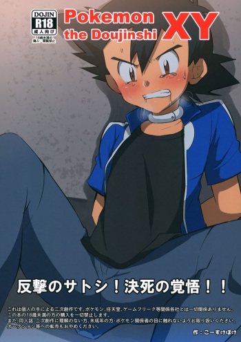 Hangeki no Satoshi! Kesshi no Kakugo!! cover