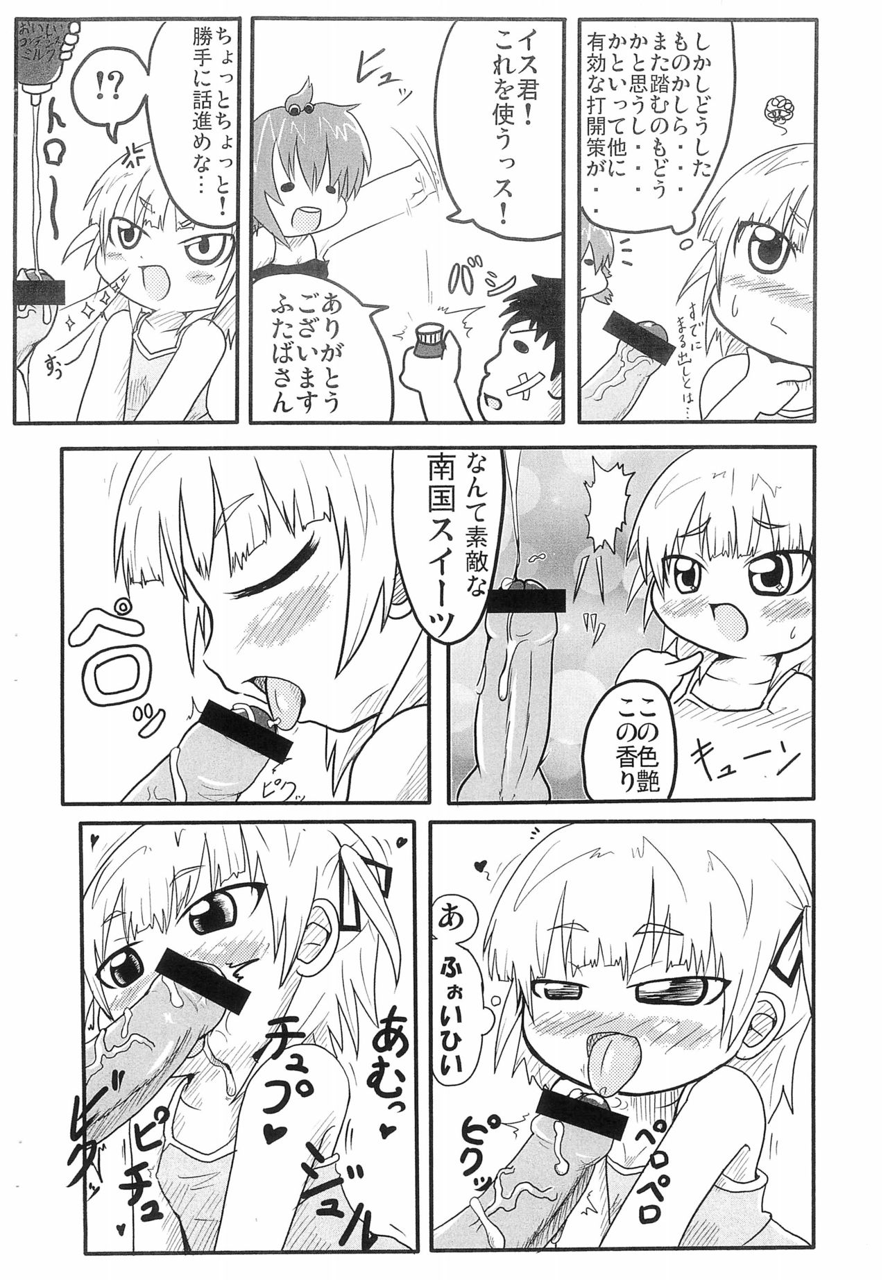 Mujaki page 4 full