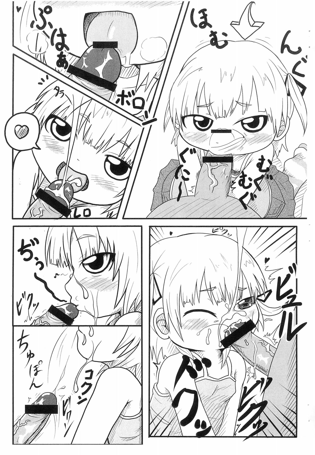 Mujaki page 5 full