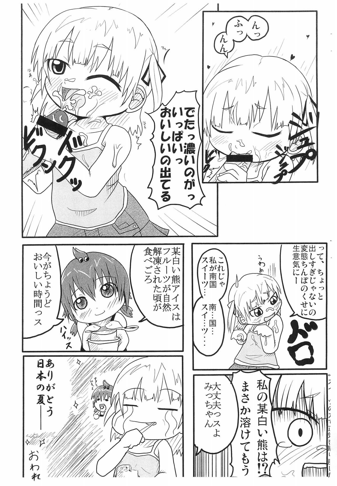Mujaki page 7 full