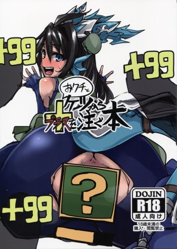 Okuchi to Ketsu kara Plus o Sosogu Hon   =White Symphony= cover
