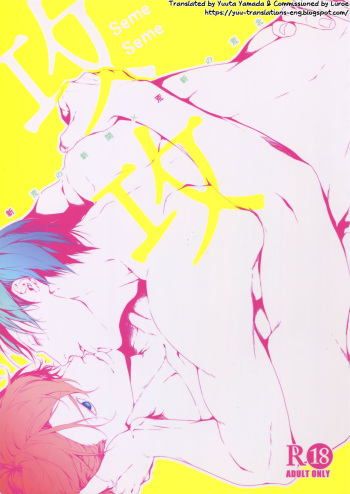 Seme Seme cover