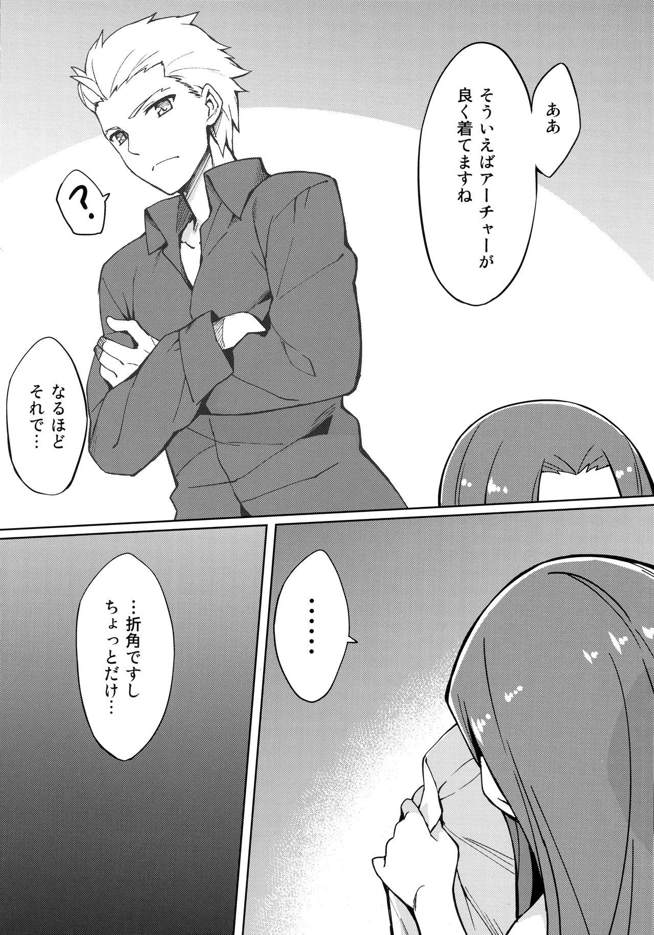 Rider-san to Hadawai. page 5 full