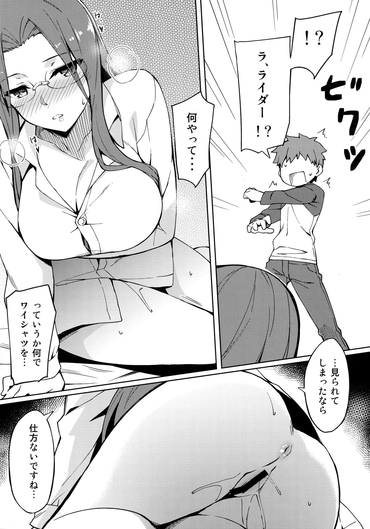 Rider-san to Hadawai. page 9 full