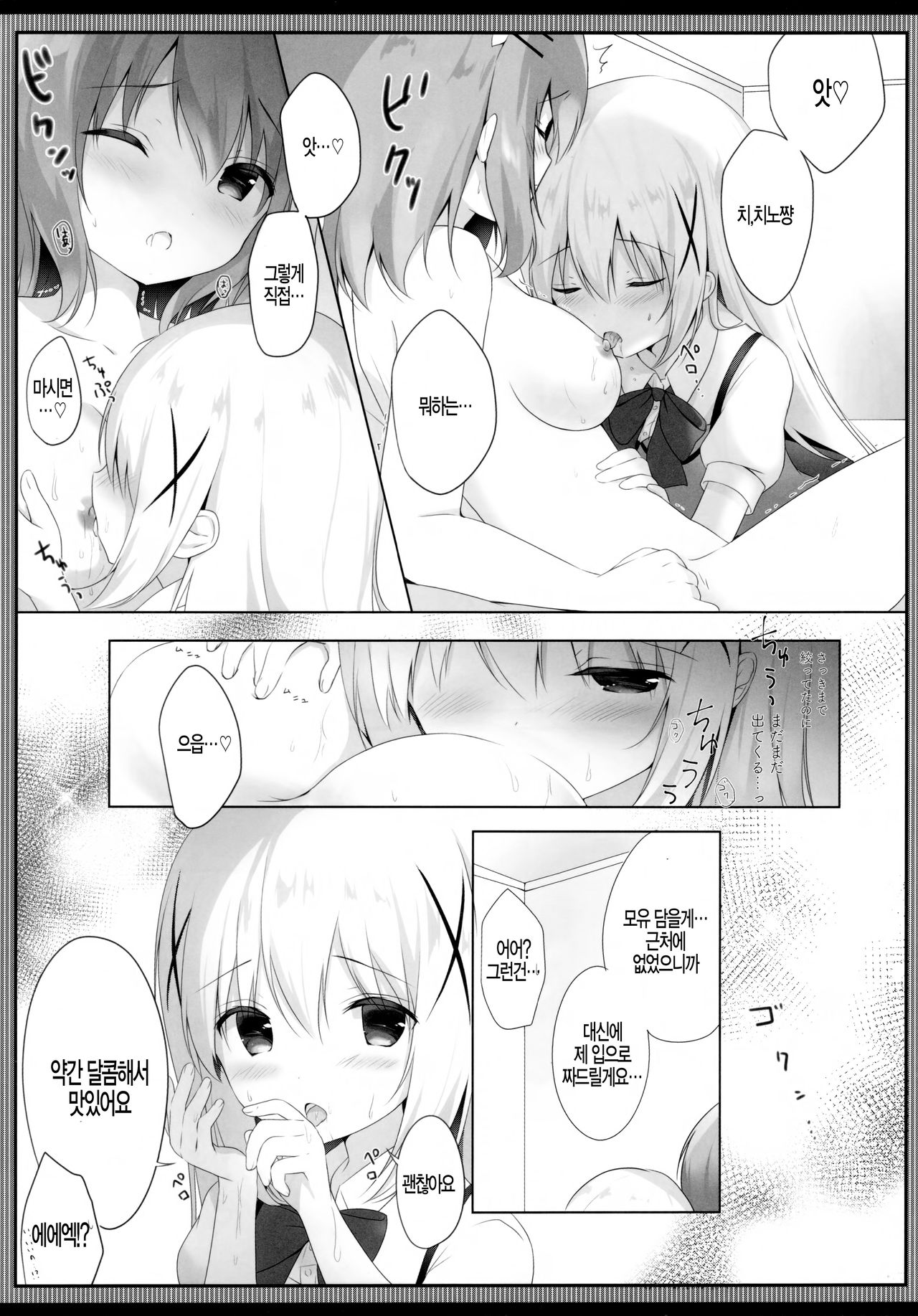 Amatoro cocochino milk page 8 full
