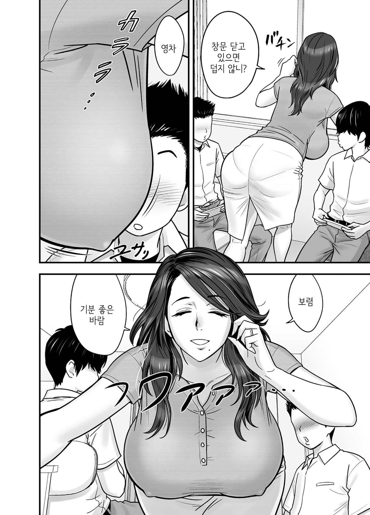 Hitozuma de Mama de Hatsukano | 유부녀 겸 엄마 겸 첫 여친 page 3 full