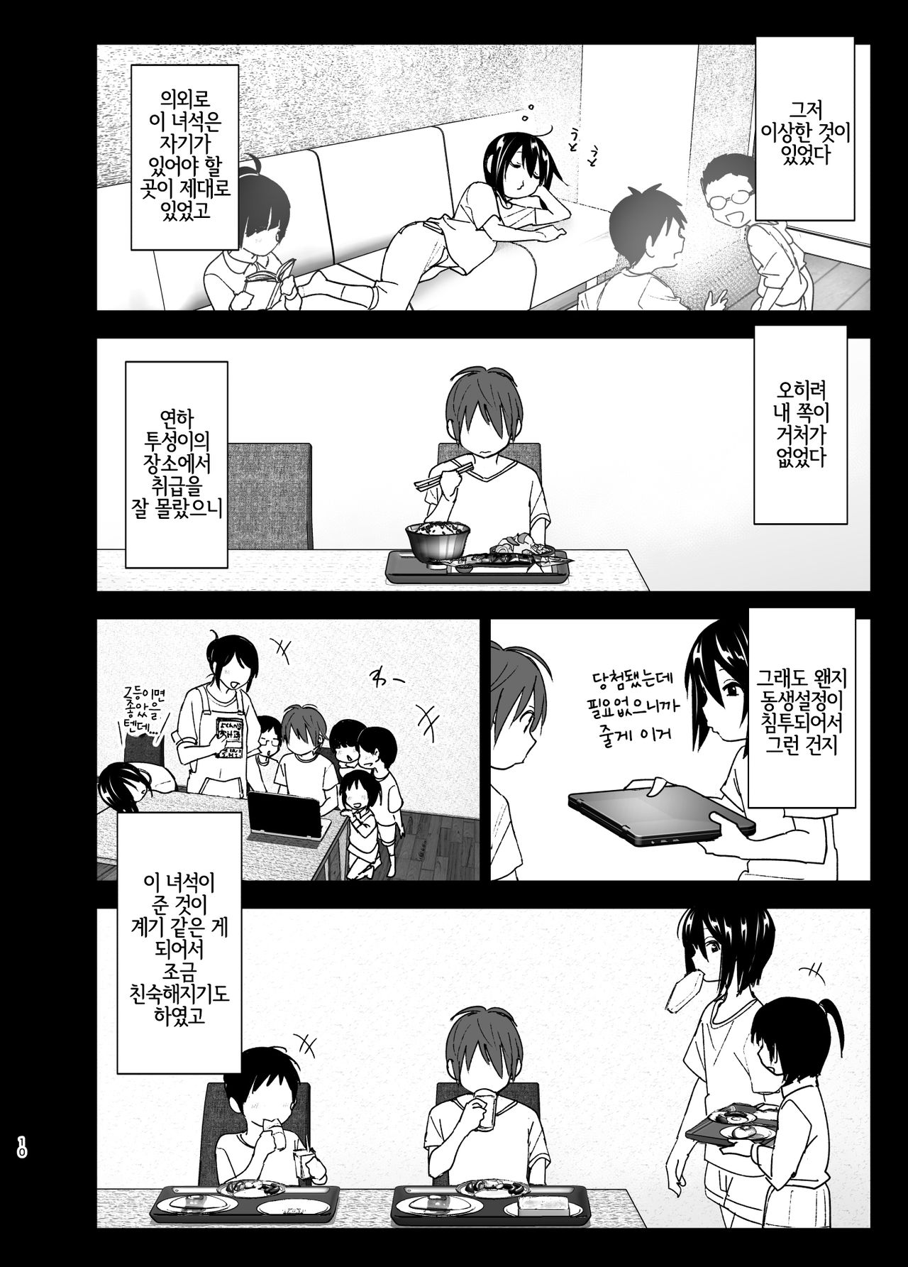 Itsushika Ibasho ga Kasanatte | 어느덧 있어야 할 곳이 겹치고 page 10 full