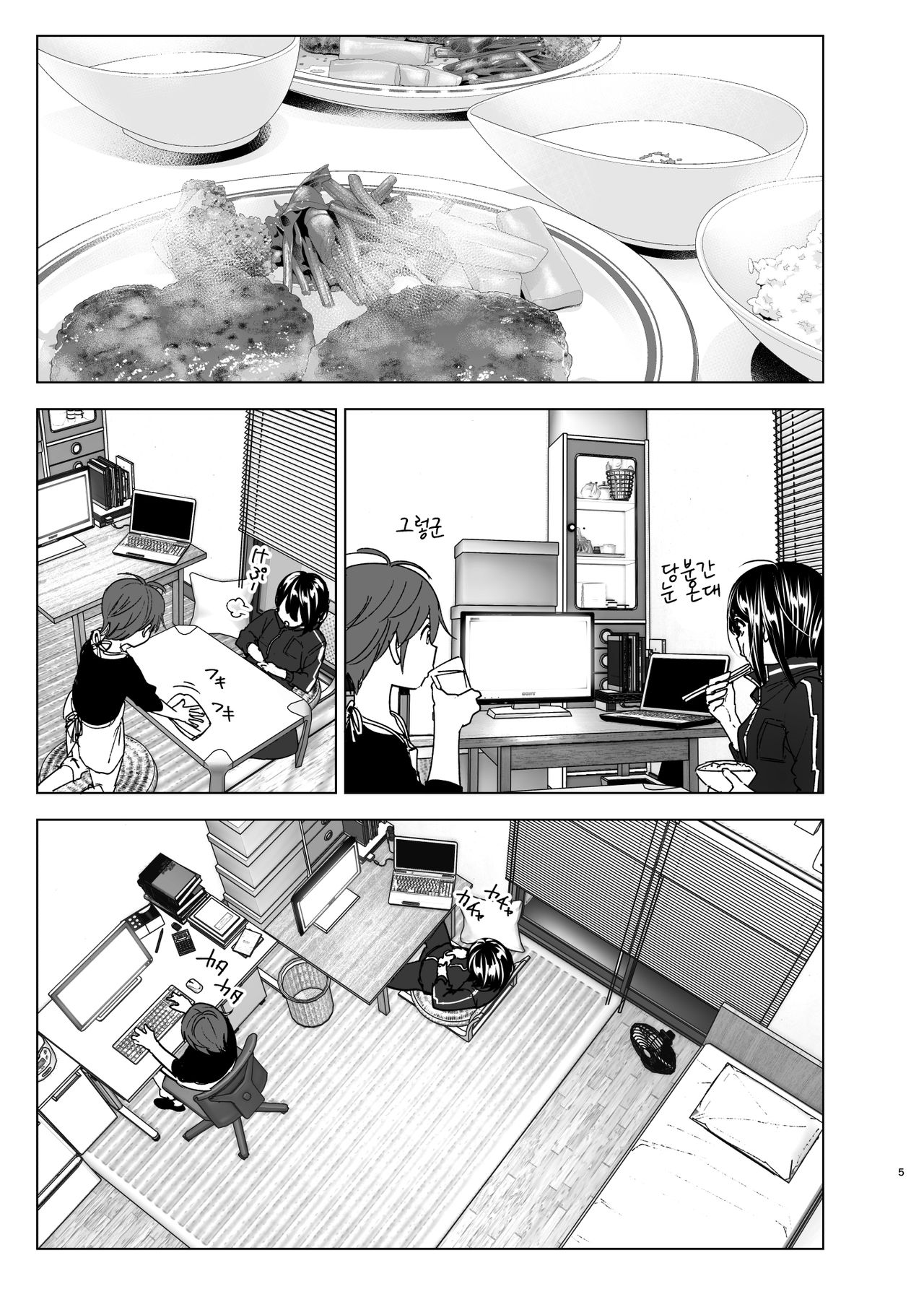 Itsushika Ibasho ga Kasanatte | 어느덧 있어야 할 곳이 겹치고 page 5 full