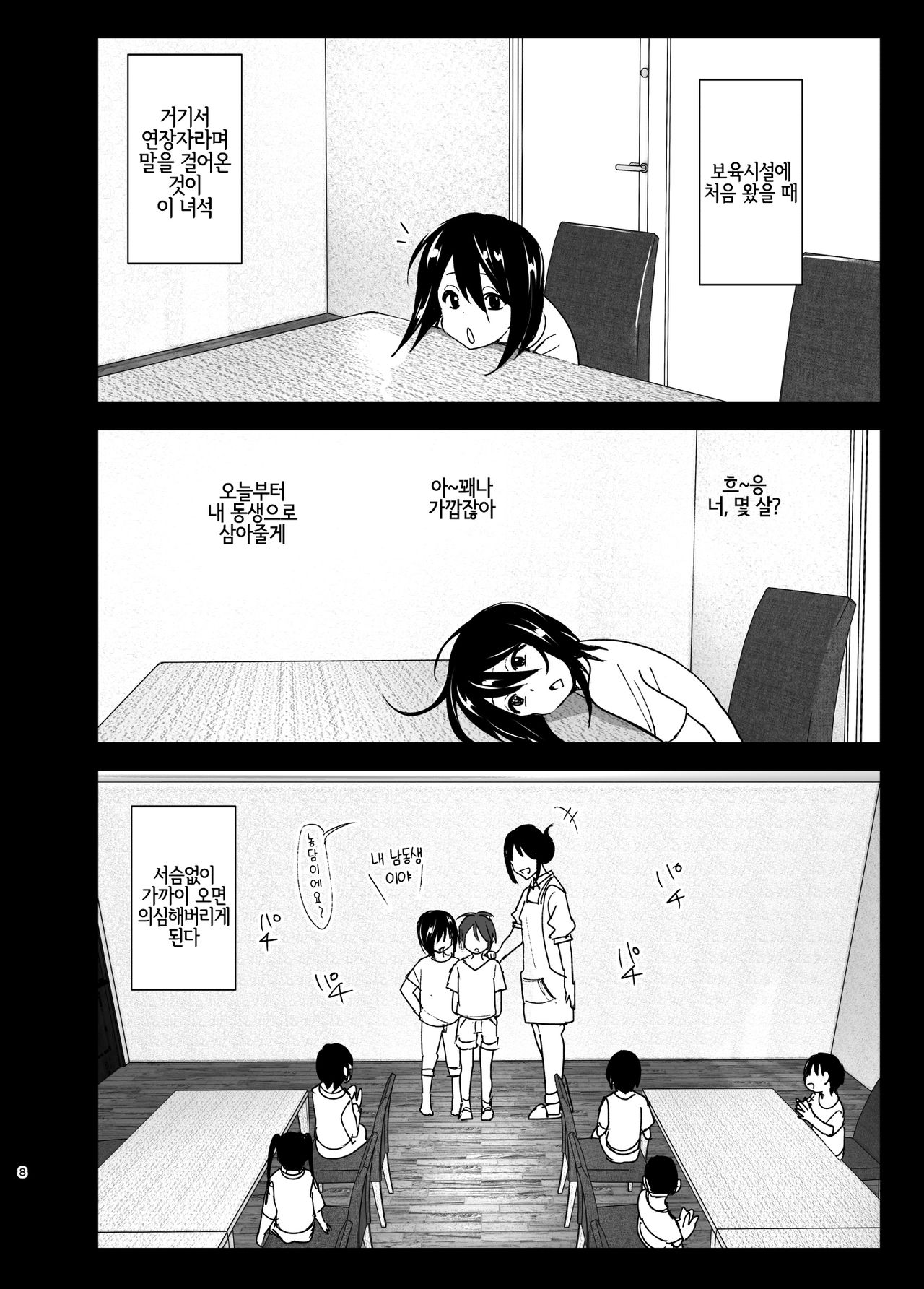 Itsushika Ibasho ga Kasanatte | 어느덧 있어야 할 곳이 겹치고 page 8 full