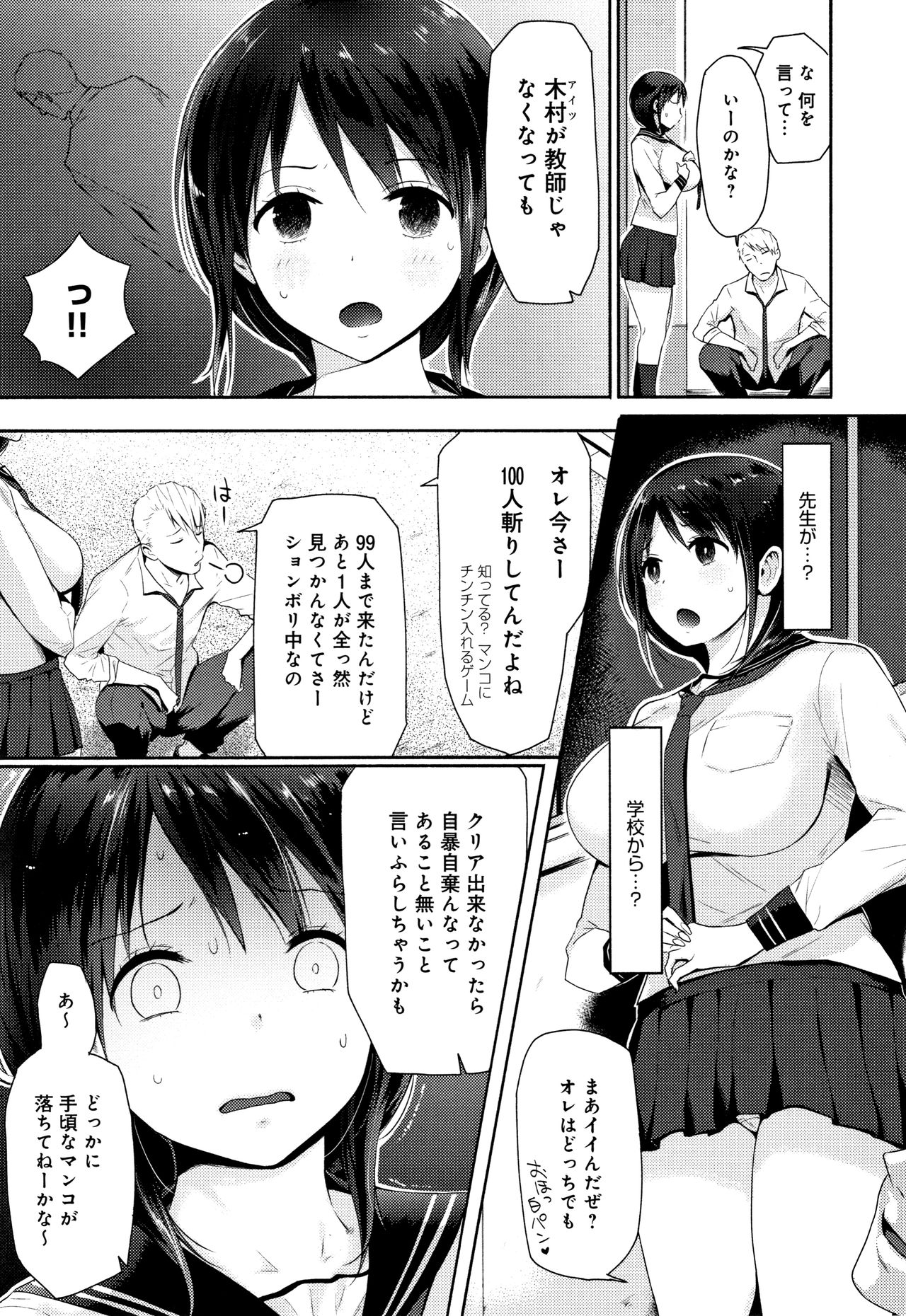 Hamerarete Wakarukoto. page 10 full