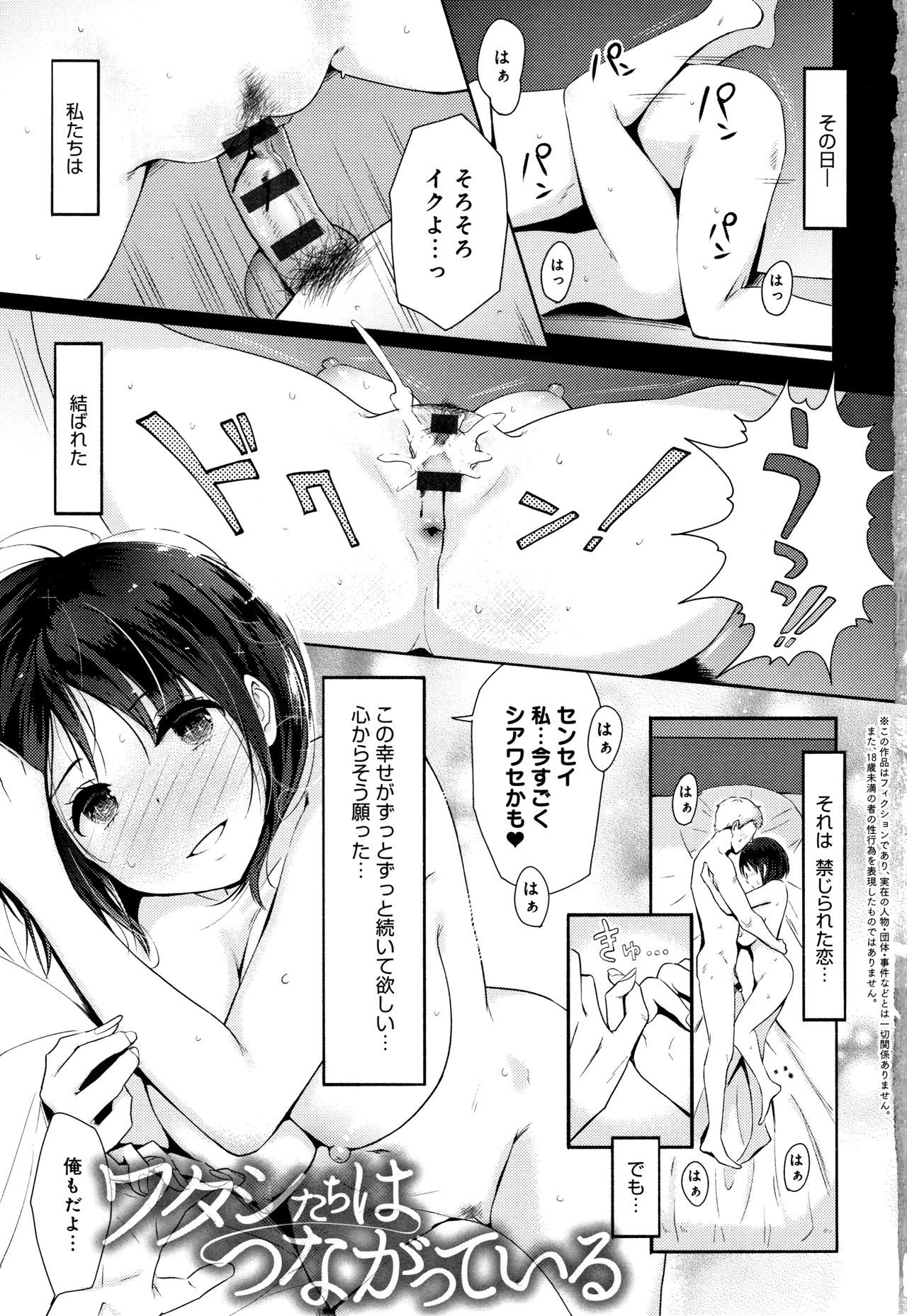 Hamerarete Wakarukoto. page 6 full