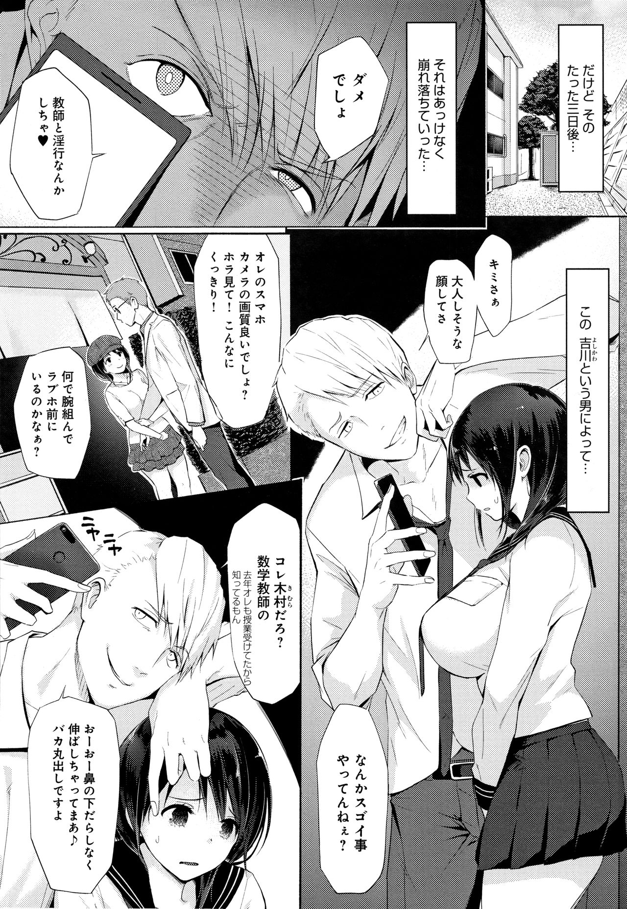 Hamerarete Wakarukoto. page 7 full