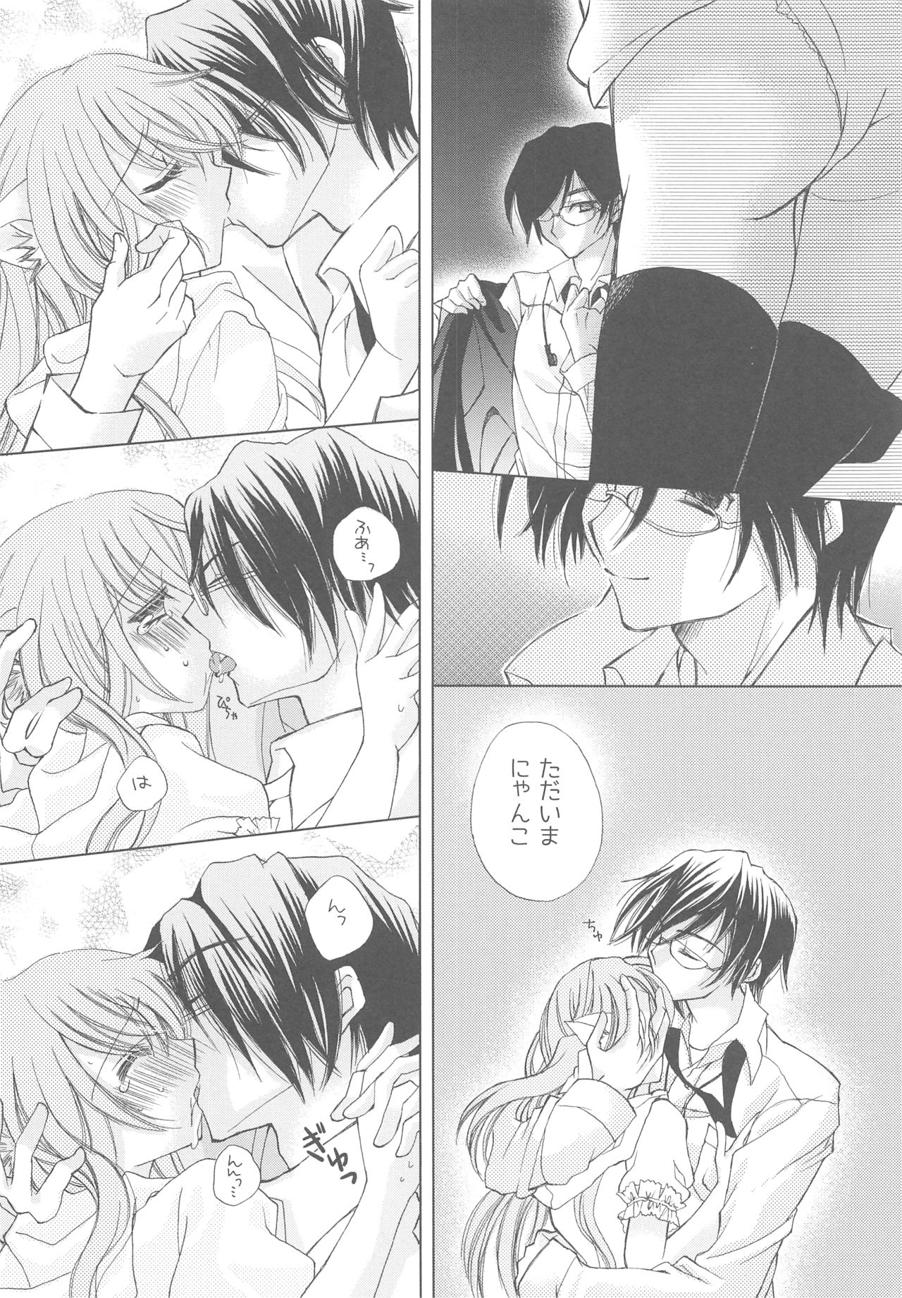 Onii-san to Nyanko Soushuuhen page 9 full
