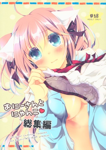 Onii-san to Nyanko Soushuuhen cover